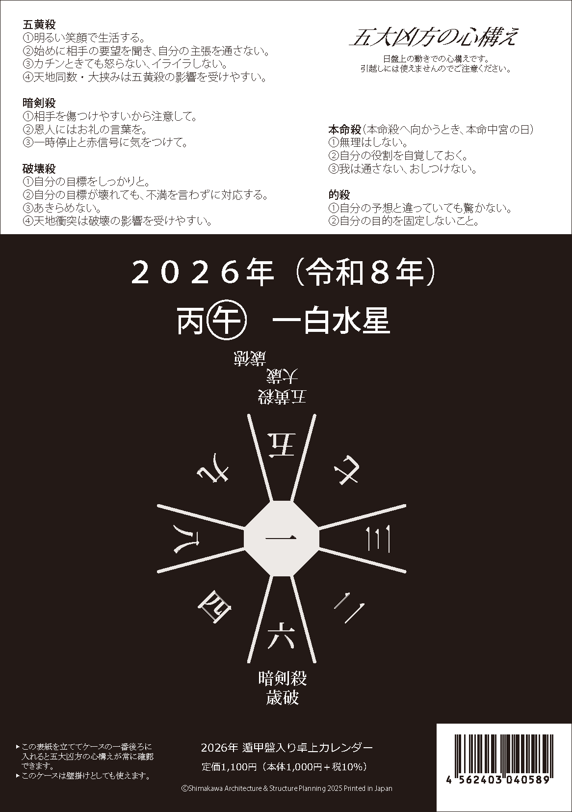 気学 Life Forth